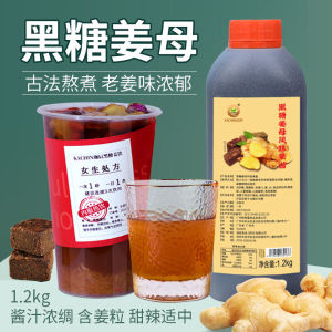 Brown Sugar and Old Ginger Tea Sauce 1.2kg Dedicated for Milk Tea Shops Autumn and Winter Hot Drink Raw Material Concentrated Brown Sugar Ginger Tea Commercial