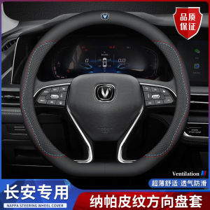 Suitable for Changan Steering Wheel Cover Cs35cs55cs75plus Eado Unit Benni Estar Auchan X7x5