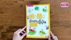 หนังสือฝึกคัดอักษรญี่ปุ่น ภาษาญี่ปุ่น