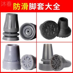 Non-Slip Walking Cane Foot Pad Underarm Double Cane Set Elderly Disability People Anti-Slip Cane Pad Home Health Care Equipment