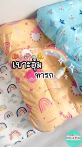 Palm&Pond ผลิตในไทย พร้อมส่ง เบาะอูมทารก เบาะอูมเด็ก ถุงนอนเด็ก 100% Cotton