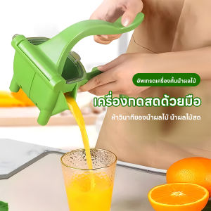 เครื่องคั้นน้ำผลไม้มือกด juicer machine สะดวกใช้ เหมาะสำหรับครอบครัว ทําความสะอาดง่าย วัสดุ ABS