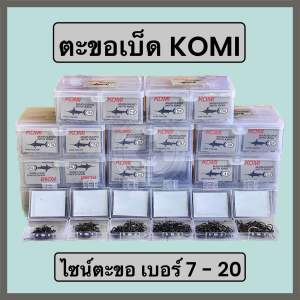 เบ็ดKomi ตะขอเบ็ดโคมิ ตัวเบ็ดโคมิ เบ็ดฉลามดำ / เบ็ดโชกุน Shogun มีเงี่ยงหลัง