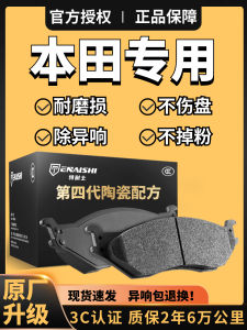 Honda Crv Odyssey Accord Civic Xrv Fit Front And Rear Ceramic Brake Pads Special Steel Material Car Maintenance Parts