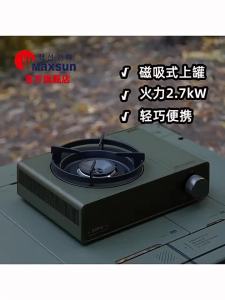 Maxsun | Portable Outdoor Camping Stove 2.7kW