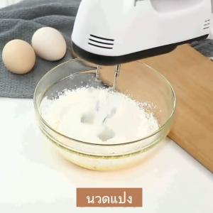 Electrolux เครื่องตีแป้ง เครื่องตีไข่ DH133-1 260W เครื่องผสมอาหาร เครื่องปั่นมือ ตีไข่ ตีวิปครีม เครื่องตีฟอ รับประกัน 2 ปี