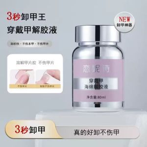 น้ำอุ่นสำหรับถอดเล็บแบบไร้ผลข้างเคียง ไม่ทำลายเล็บ ซับในแบบอัดแข็ง ช่วยเพิ่มความงามและบำรุงเล็บได้อย่างสม่ำเสมอ