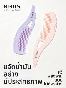 RHOS | Lược Chăm Sóc Da Đầu Dầu