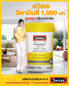 (1แถม1) Swisse Vitamin C 1000MG ผลิตภัณฑ์เสริมอาหารวิตามินซี 1000 มก รับประทานได้ทุกวัน สูตรพรีเมี่ยม (60 เม็ด)