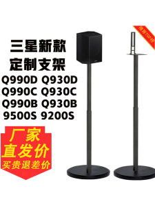 Metal Soundbar Stand Suitable for Q990F Q930F 9500S Floor-Mounted Surround Soundbar Stands Shock-Absorbing Feet HiFi Audio Accessories