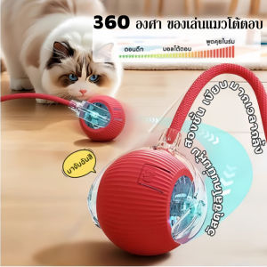 SKISOPGO COD ลูกบอลแมวอัติโนมัติ ของเล่นแมวโต้ตอบ ลูกแมวหยอกล้ออัตโนมัติ หมุนได้ 360° เรืองแสง สมาร์ทไฟฟ้า