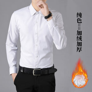 เสื้อเชิ้ตผู้ชายแขนยาวหนา อบอุ่น ทรงหลวม ทรงปกติ ทรงสูท ทรงสากล สำหรับงานแต่งงาน งานสัมภาษณ์ งานธุรกิจ