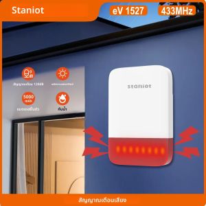 Staniot ไร้สาย Strobe ไซเรน 120dB เดซิเบลสูงในร่ม/กลางแจ้งกันน้ําสนับสนุนแผงพลังงานแสงอาทิตย์ชาร์จแบตเตอรี่ 5000mAh ในตัว