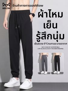 MiiOW | Breathable Ice Silk Light Thin Summer Casual Quick Dry Big Size Sport Pants
