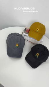 หมวกทรงเบสบอล ปักดอกทานตะวัน กันแดด สามารถปรับสาย 132