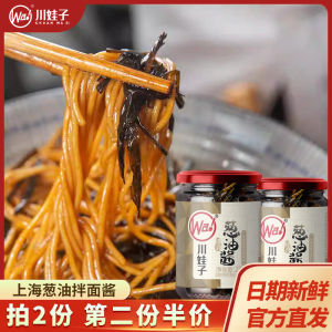 Sichuan Doll Shanghai Scallion Oil Sauced Noodle Household Seasoning Sauce Mixed Meal Souce Shanghai Flavor Seasoning 230G Cold Sauce