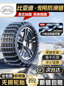 Snow Chain Anti-Slip for Qin plus pro Han Song plus Ev Dolphin Seal Cars Steel Alloy Iron Material Ice Snow Grade