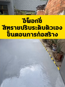 สีทาพื้นปูนซีเมนต์ เอฟเฟกต์หินอ่อน สีทาพื้นปูนทรายสีสัน ปลอดสารพิษไม่มีกลิ่น แข็งเท่ากับกระเบื้อง กันน้ำ epoxy floor paint สีทาพื้นอีพ็อกซี่ นำเข้า เอฟเฟกต์หินอ่อน สีทาพื้น epoxy 1kg/3kg/5kg