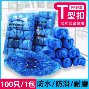 Disposable T-Clip Shoe Covers Special Thick Transparent Non-Woven Waterproof Indoor Home Use Shoe Cover Machine Accessories