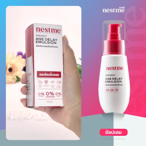 เนสท์มี เบิร์ดเนสท์ เอจ ดีเลย์ อีมัลชั่น 30กรูม ครีมรังนก ลดเลือนริ้วรอย เพื่อผิวเรียบเนียน ดูอ่อนกว่าวัย ผู้ชาย 30g