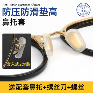 Glasses Anti-Slip Nose Pads Sets of Anti-Indentation Kids Set-in Silicone Nose Pads Eyes Nose Bridge Nose Anti-Fall Handy Gadget