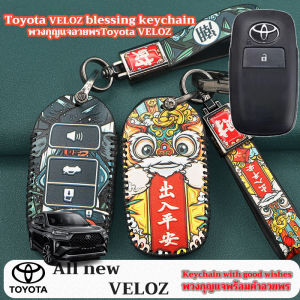 พวงกุญแจอวยพร toyota veloz ฝาครอบกุญแจหนัง veloz  เคสกุญแจ yaris corss 2022 2023 2024 2025