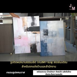 กรอบลอยแคนวาส ภาพ Abstract ภาพนามธรรม สไตล์ภาพสีน้ำมัน พร้อมแขวน น้ำหนักเบา ส่งไว ผลิตในไทย รับประกันความคมชัด C-103