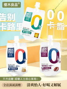 SAKULAKI Good Product | 0 Card 0 Fat Ice-Lolly * 2 Bags Coffee Lactic Acid Bacteria Lemon Black Tea Snack Fitness Light Food Jelly