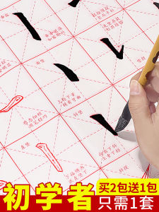 Beginner Calligraphy Practice Set Brush Control Training Kit for Primary School Students Regular Script Calligraphy Paper