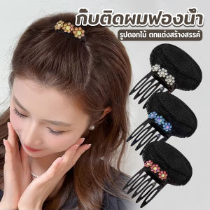 H.S.กิ๊บติดผมฟองน้ํา ประดับดอกไม้ เครื่องมือจัดแต่งทรงผมแต่งหน้า hair clip