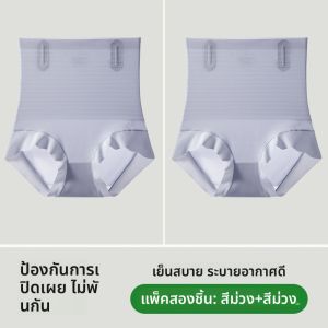 MiiOW | กางเกงชั้นในผ้าไหมน้ำแข็งเอวสูงสำหรับผู้หญิงในช่วงฤดูร้อน กางเกงชั้นในไร้ตะเข็บแบบบาง ป้องกันการเปิดเผย กางเกงขาสั้นเสริมหน้าท้อง