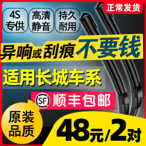 Original Equipment Fit Wiper Blades for Great Wall Haval H6 M4 M6 H1 H2 H5 H4 H7 H9 Harvard Tengyi C30 C50 Auto Fans Car Care