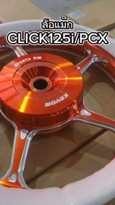 ล้อเเม็ก TP-06 Kryon Click 125i / PCX 2017-2020 (ต้องแปลง) กระบวนการ CNC, สีส้มกัดลาย, ขนาด 1.60 - 1.85 × 14