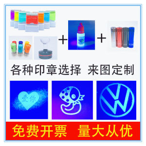 Fluorescent Anti-counterfeit Stamp Logo Company Invisible Ink Nightclub KTV Bar Fluorescent Stamp Ultraviolet Light