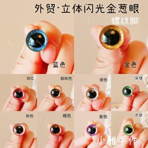 High Quality Dolls Sparkling Crystal Eyes DIY Plush Toys Threaded Foot Sturdy Glowing Accessories for Girls over 14 Years