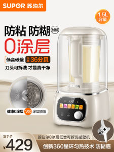 Supor Flagship Low Noise Automatic Smoothie Maker Home Use No Dregs New Model 0 Coating High Speed Blender Large Capacity