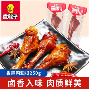 Zhang Duck Hunan specialty 250g duck shank wing root braised duck leg open bag instant duck leg spicy spicy snacks