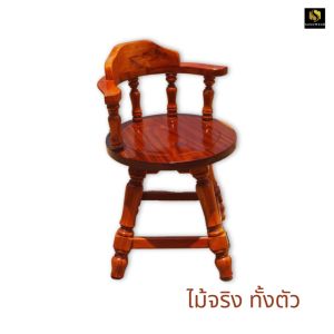 เก้าอี้หมุน เก้าอี้ไม้ ทำจากไม้เนื้อแข็ง แผ่นขนาด 48 ซม ไม้แผ่นเดียว สูง 50 ซม เก้าอี้ถวายวัด เก้าอี้คนแก่ เก้าอี้นั่งเล่น เก้าอี้ไม้แข็ง เก้าอี้ไม้แข็งแรง - Lazada