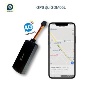 GPSDD รุ่น GDM05L GPS คลื่น 4G ติดตามตำแหน่งรถแบบเรียลทามผ่าน application GPSDD รองรับการส่งข้อมูลตำแหน่งรถผ่านคลื่น 4G สั่งดับเครื่องยนต์จากโทรศัพท์มือถือได้