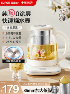 Pure Titanium Health Tea Pot Automatic Small Office Water Boiler Flower Tea Pot Multifunctional Home Use SUPOR Intelligent Kitchen Appliance