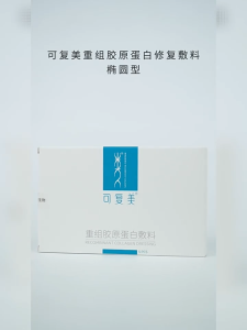 可复美KOMFYMED Facial Skincare Moisturizing Recombinant Collagen Promote Wound Healing Reduce