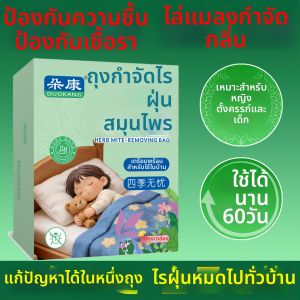DUOKANG | Plant-Based Mite Removal Bag for Home Use