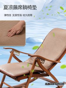 Dày Dặn Miếng Lót Ghế Gấp Mùa Hè Tựa Lưng Tích Hợp Thảm Reed Mát Đệm Ghế Lười Cho Ngủ Trưa Xuân Nguyên Phong Cách Hiện Đại Tối Giản