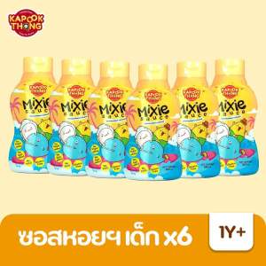 Kapookthong เซต 6 ชิ้น Mixie Sauce มิกซี ซอสหอยนางรมพรีเมียม ปรุงรสสำหรับเด็ก 1 ปีขึ้นไป กลูเตนฟรี โซเดียมต่ำ ไม่มีน้ำตาล ไม่ใส่สารกันเสีย