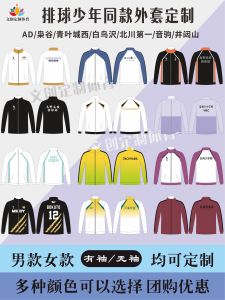 Youth Volleyball Jacket Sports Uniform Customized Brand Ida Industrial First AD North Basin Wild Goose Valley Green City