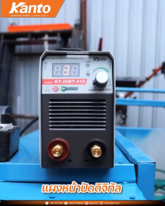 KANTO ตู้เชื่อมไฟฟ้า MMA 400 ตู้เชื่อมจิ๋ว รุ่น KT-IGBT-410