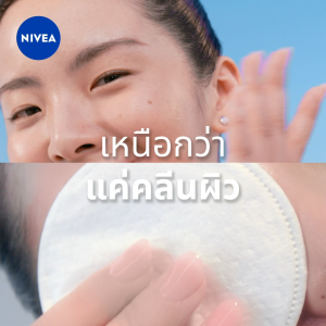 นีเวีย ไมเซล่า เช็ดเครื่องสำอาง แอคเน่ แคร์ เมคอัพ เคลียร์ 400 มล. 2 ชิ้น NIVEA คลีนซิ่งลดสิว ไมเซล่าลดสิว
