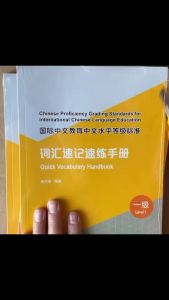 Quick Vocabulary Handbook  国际中文教育中文水平等级标准·词汇速记速练手册（1级-9级）ระดับ1-9#ฉบับล่าสุด#คุ้มกว่า#หนังสือแนะนำ