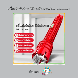 Zigma home - ประแจ ประแจขันน็อตใต้อ่าง ประแจขันน็อต ก๊อกน้ำ อ่างล้างหน้า ขันน็อตใต้ซิงค์ อเนกประสงค์ ขันในที่แคบ ขันข้อต่อ ใช้หมุนคลายเกลียว และขันแน่น