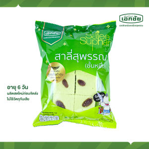 สาลี่กลิ่นใบเตย 1 แพ็ค - เอกชัยสาลี่สุพรรณขนม ของฝาก